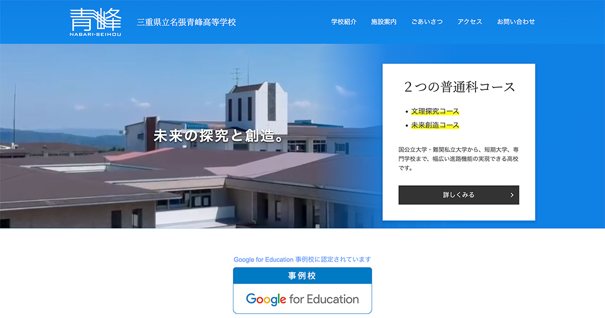 三重県立名張青峰高等学校