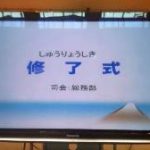 2013修了式1