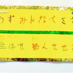 あせらずみんなでささえあい