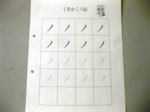 書字プリント