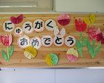 入学式