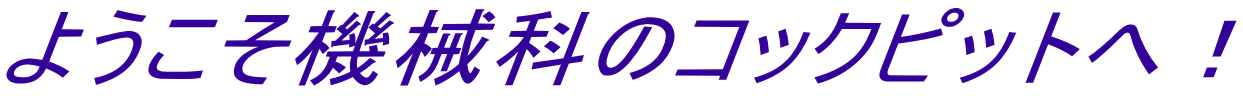 �悤�����@�B�Ȃ̃R�b�N�s�b�g�ցI
