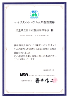 マネジメントシステム永年勤続表彰