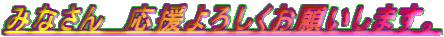 ݂Ȃ@낵肢܂B