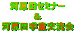 ͌cZ~i[  ͌cw𗬉 