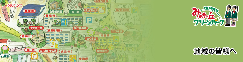 みのりの丘グリーンパーク