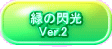 ΂̑M @Ver.2 