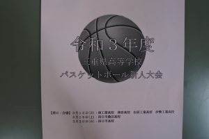 バスケットボール部（女子）新人大会3/19(土)準々決勝へ