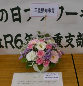 2023みえ花フェスタに参加しました。