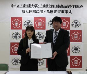 三重短期大学との高大連携締結