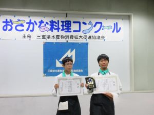 三重県おさかな料理コンクールに出場しました！