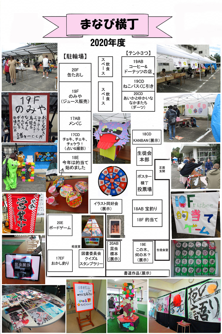 2020_文化祭_まなび横丁_配置図