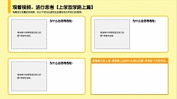 上学放学路上篇