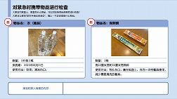 对紧急时携带物品进行检查