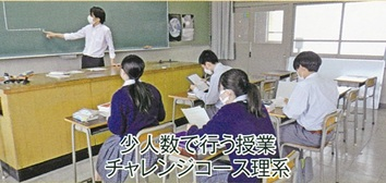チャレンジコース授業