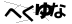 CAPTCHA