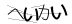 CAPTCHA