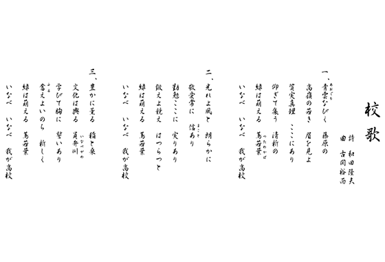 校歌・校章