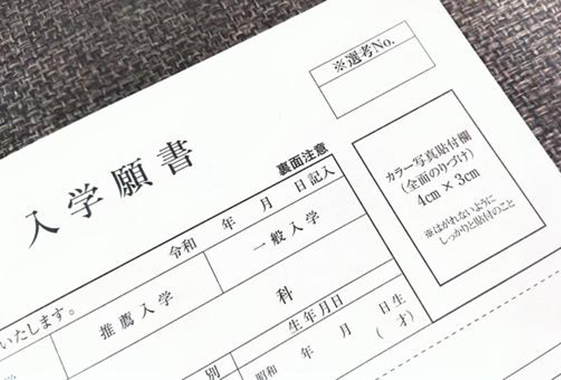 入学者選抜