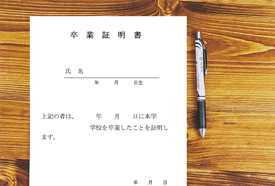 各種証明書