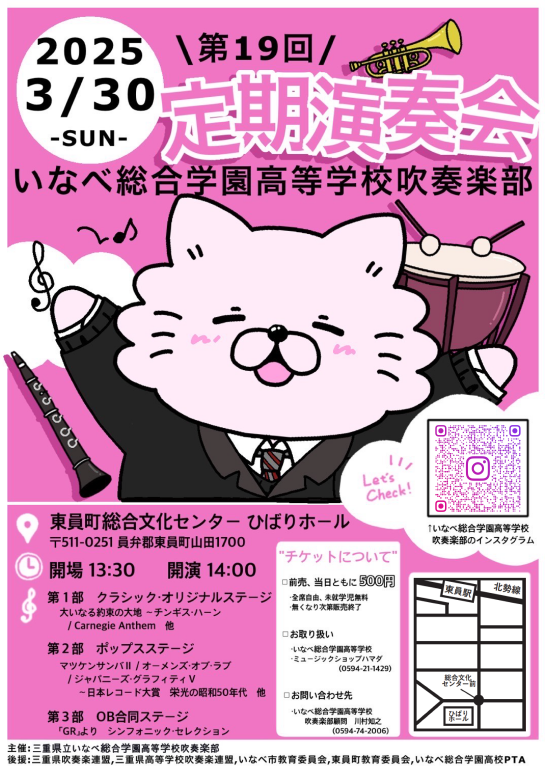 吹奏楽部 第19回定期演奏会のご案内