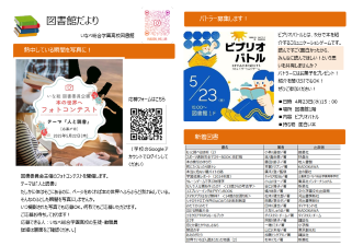 図書館だより5月号