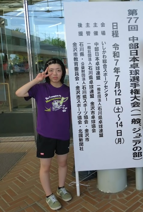 第７７回中部日本卓球選手権大会出場