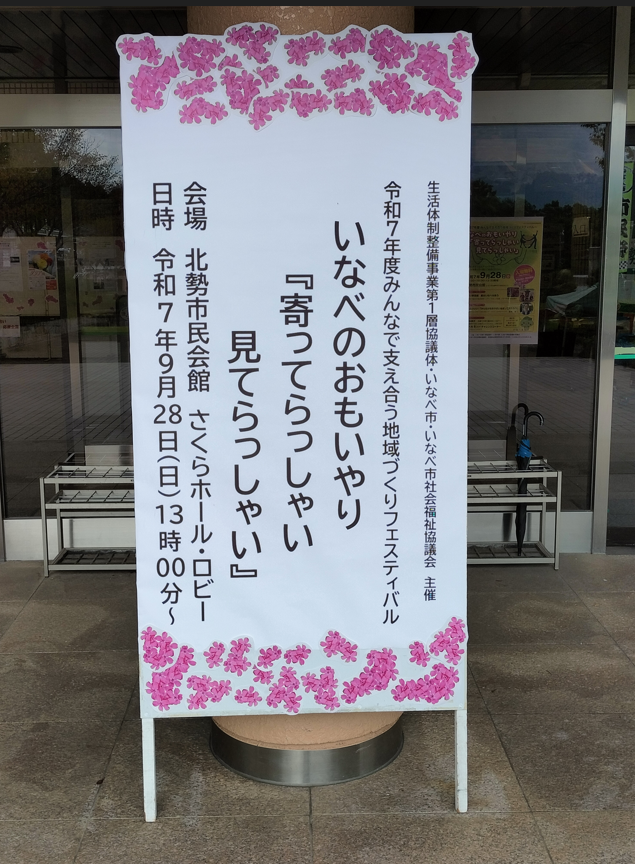 【演劇部】「令和7年度みんなで支え合う地域づくりフェスティバル」参加