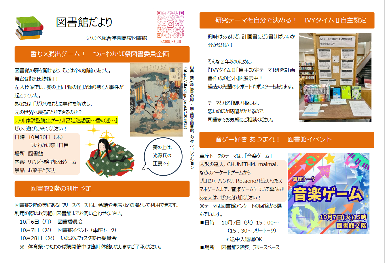 図書館だより10月号