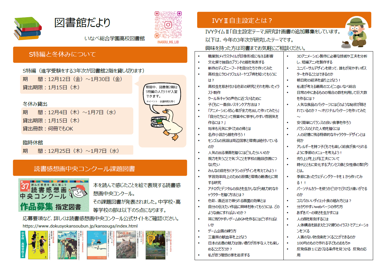 図書館だより12月号
