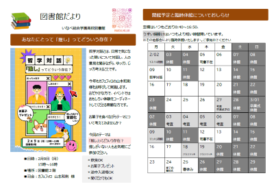 図書館だより2月号