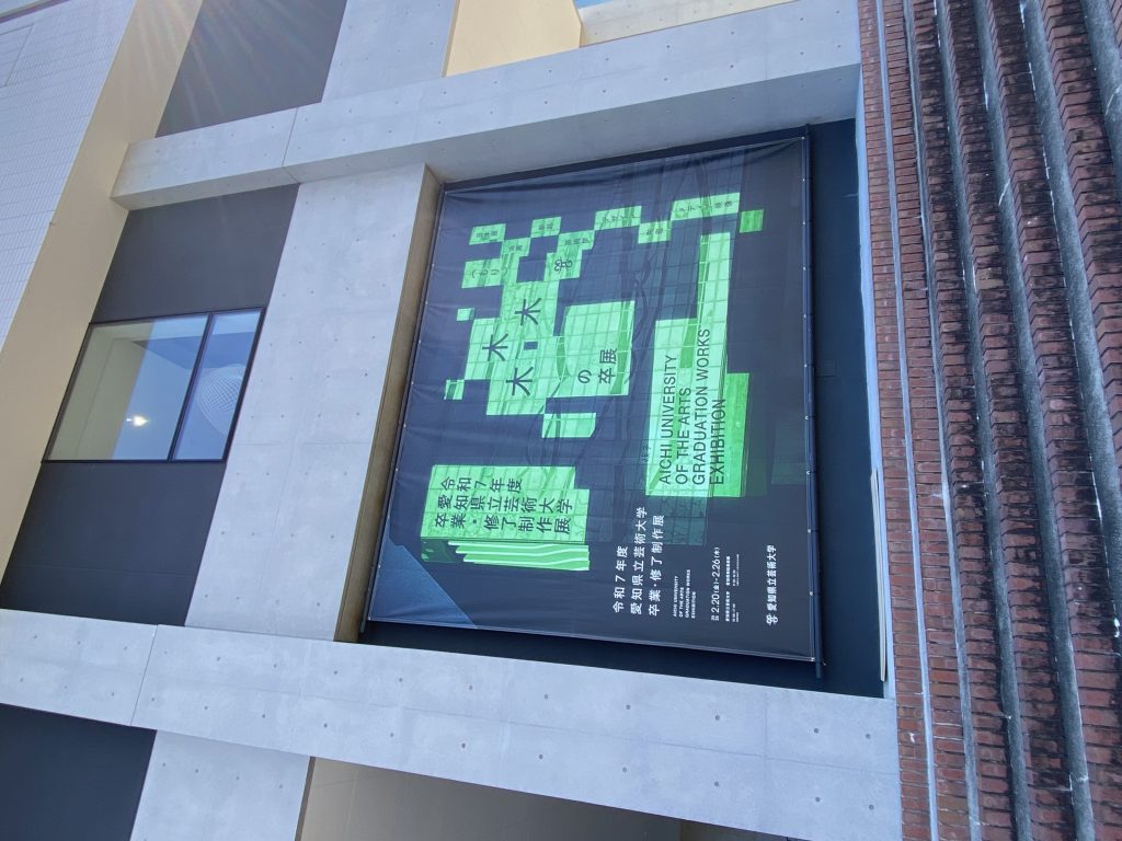 愛知県立芸術大学の卒業制作展にいきました。