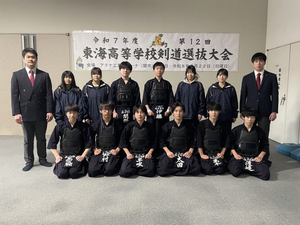 東海選抜大会（男子団体戦）出場