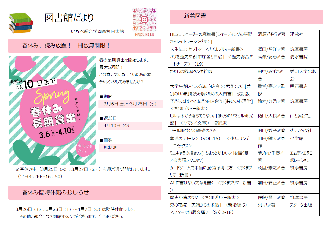 図書館だより3月号