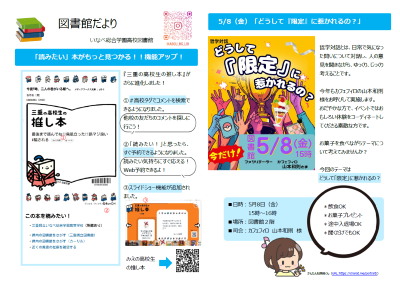 図書館だより4月号