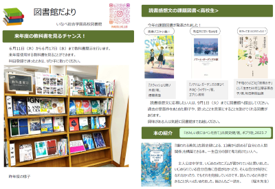 図書館だより6月号