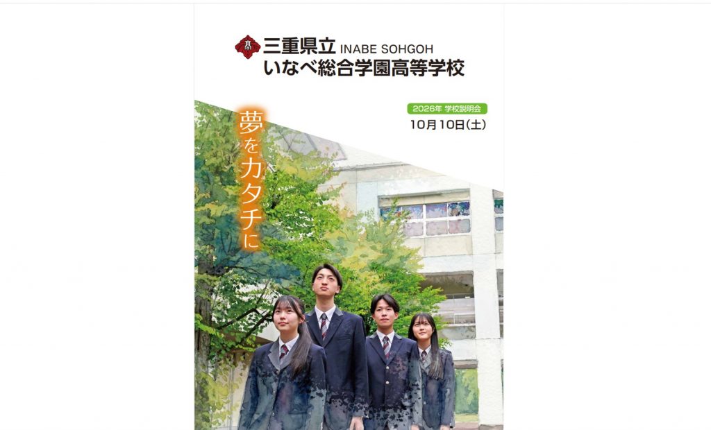 １０/１０（土）学校説明会について