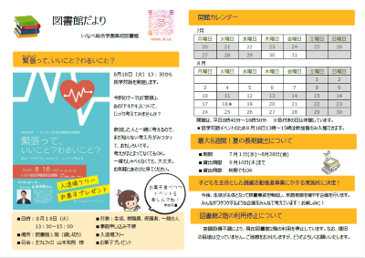 図書館だより7月号