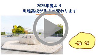 学科改編動画
