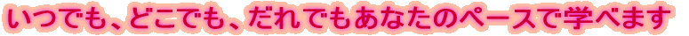 łAǂłAłȂ̃y[XŊwׂ܂