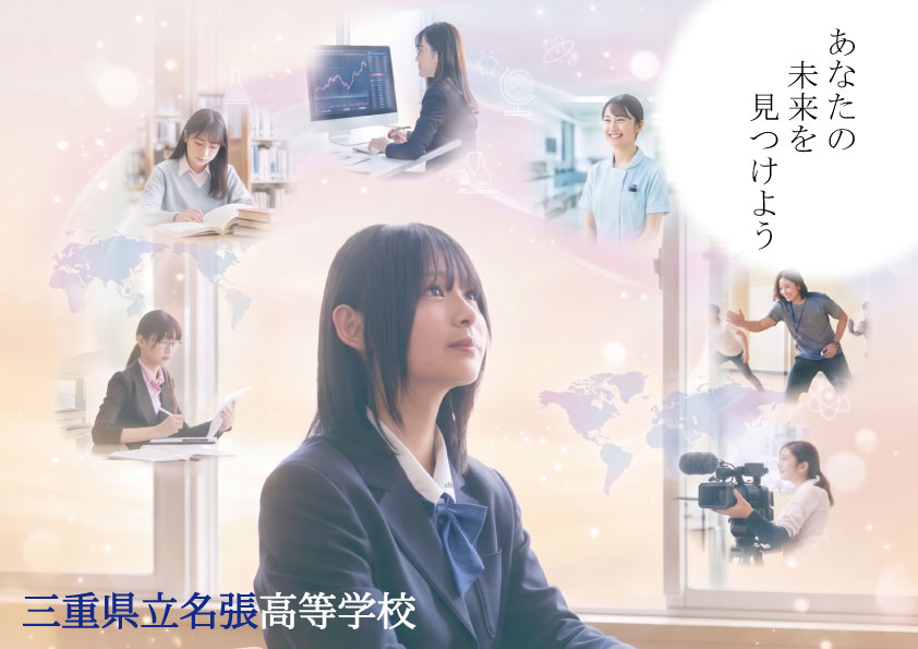 あなたの未来を見つけよう