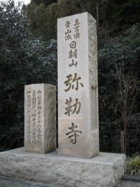 名張高校のブログ-弥勒寺①