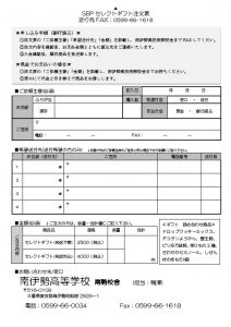 SBPセレクトギフト注文票　