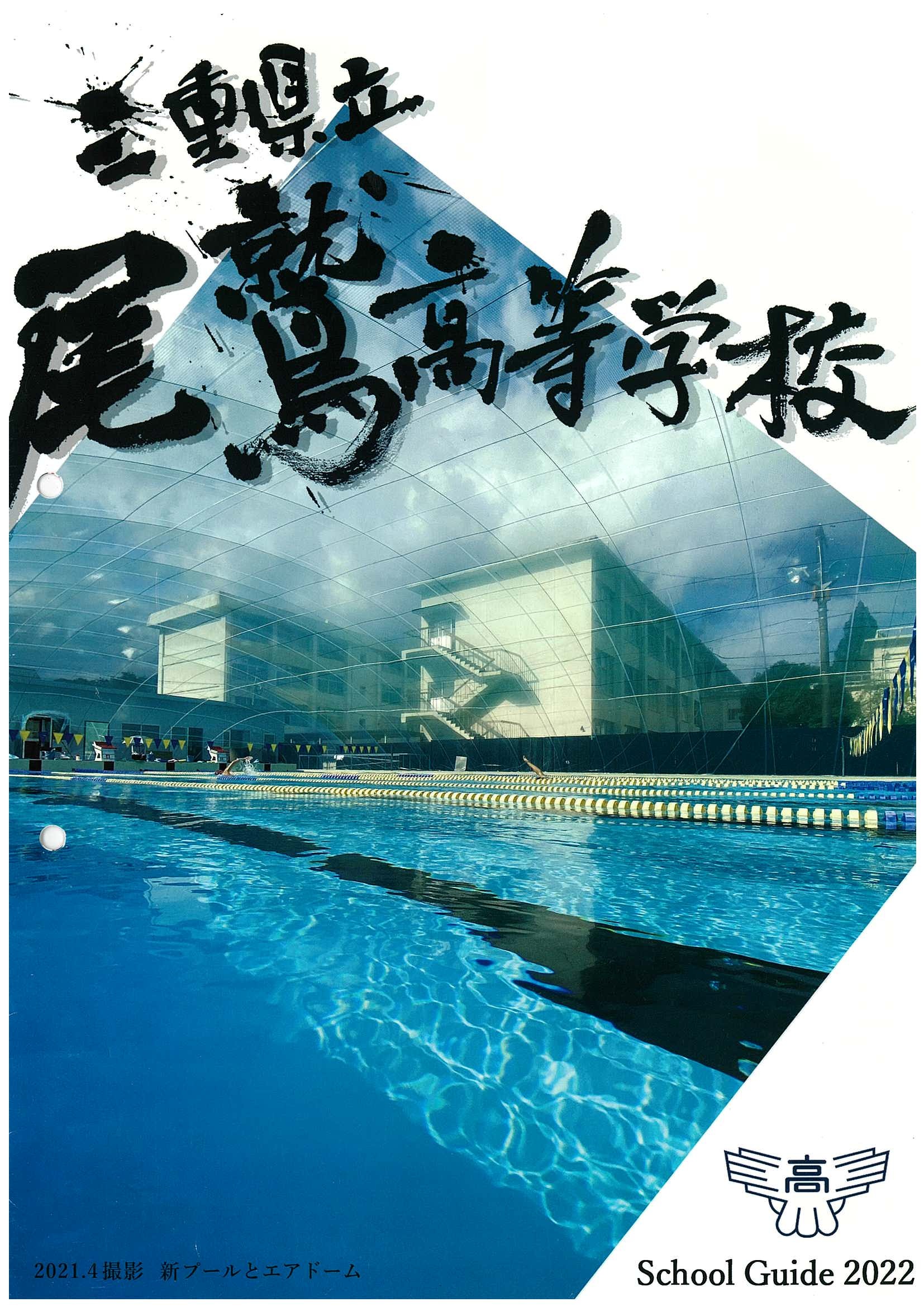 2022年度 学校紹介パンフレット 表紙