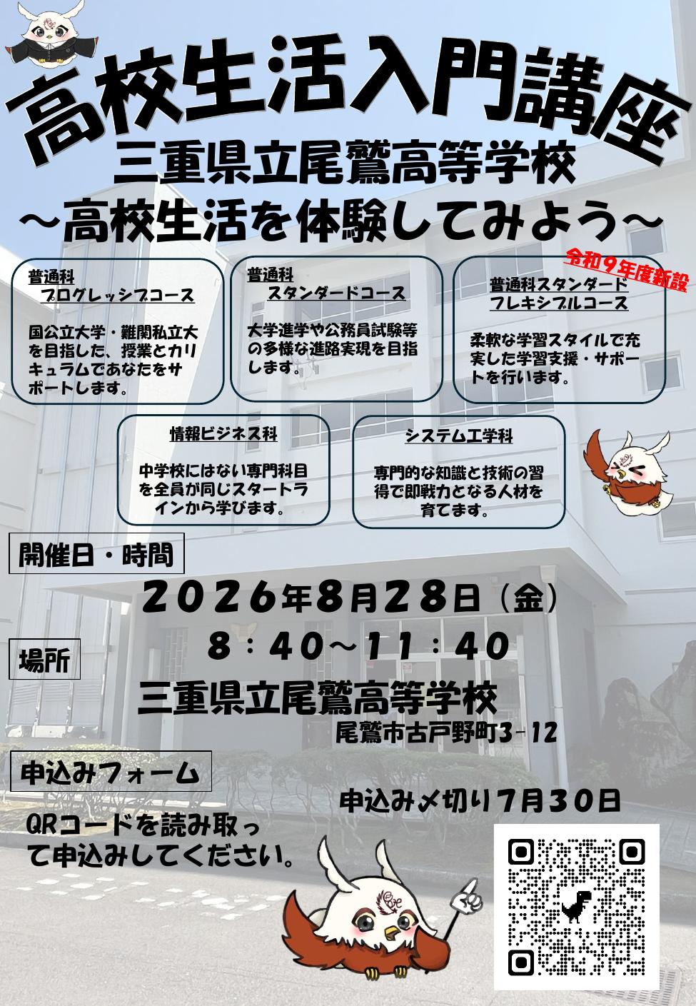 高校生活入門講座チラシ