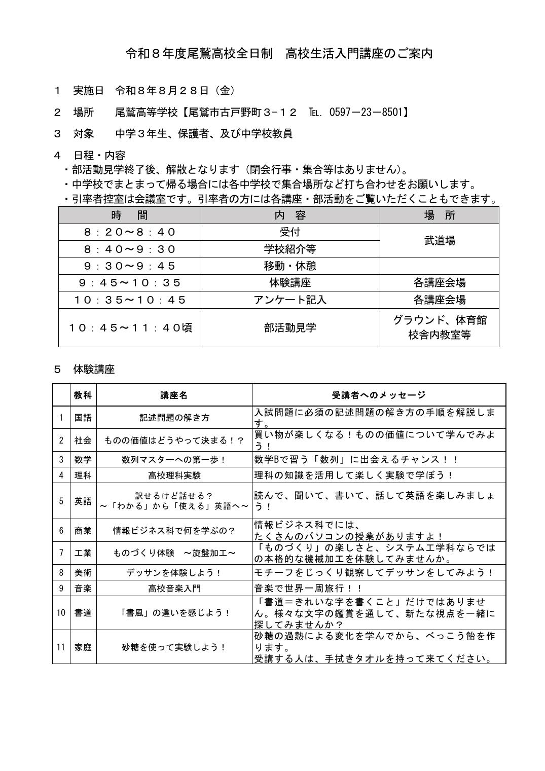 令和8年度尾鷲高校全日制 高校生活入門講座のご案内