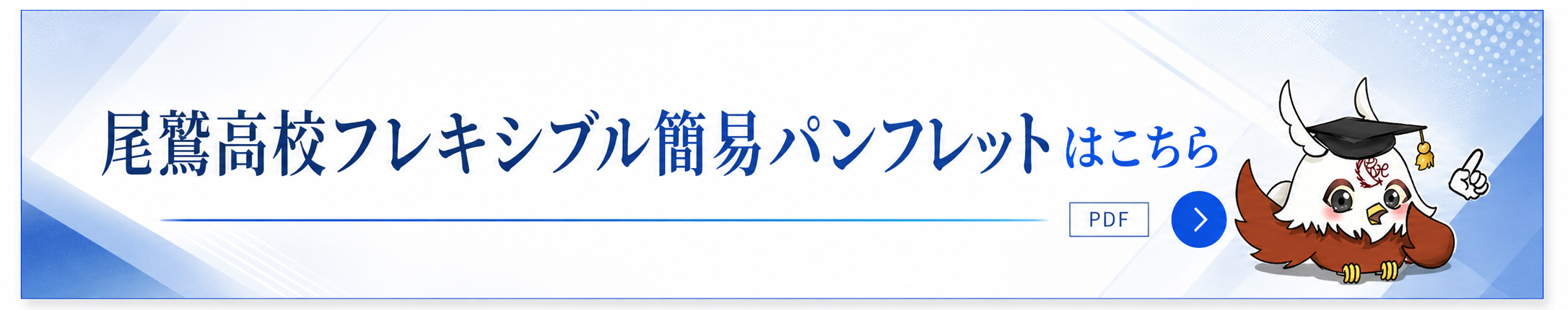学校紹介パンフレット