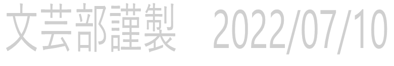 |ސ@2022/07/10