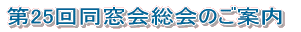 25񓯑̂ē