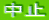 ~